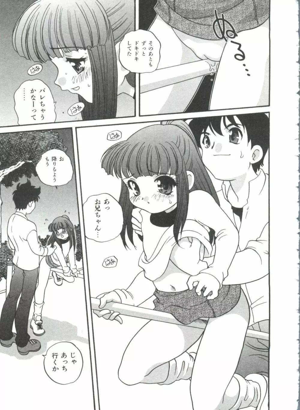 おとなになりたい Page.61