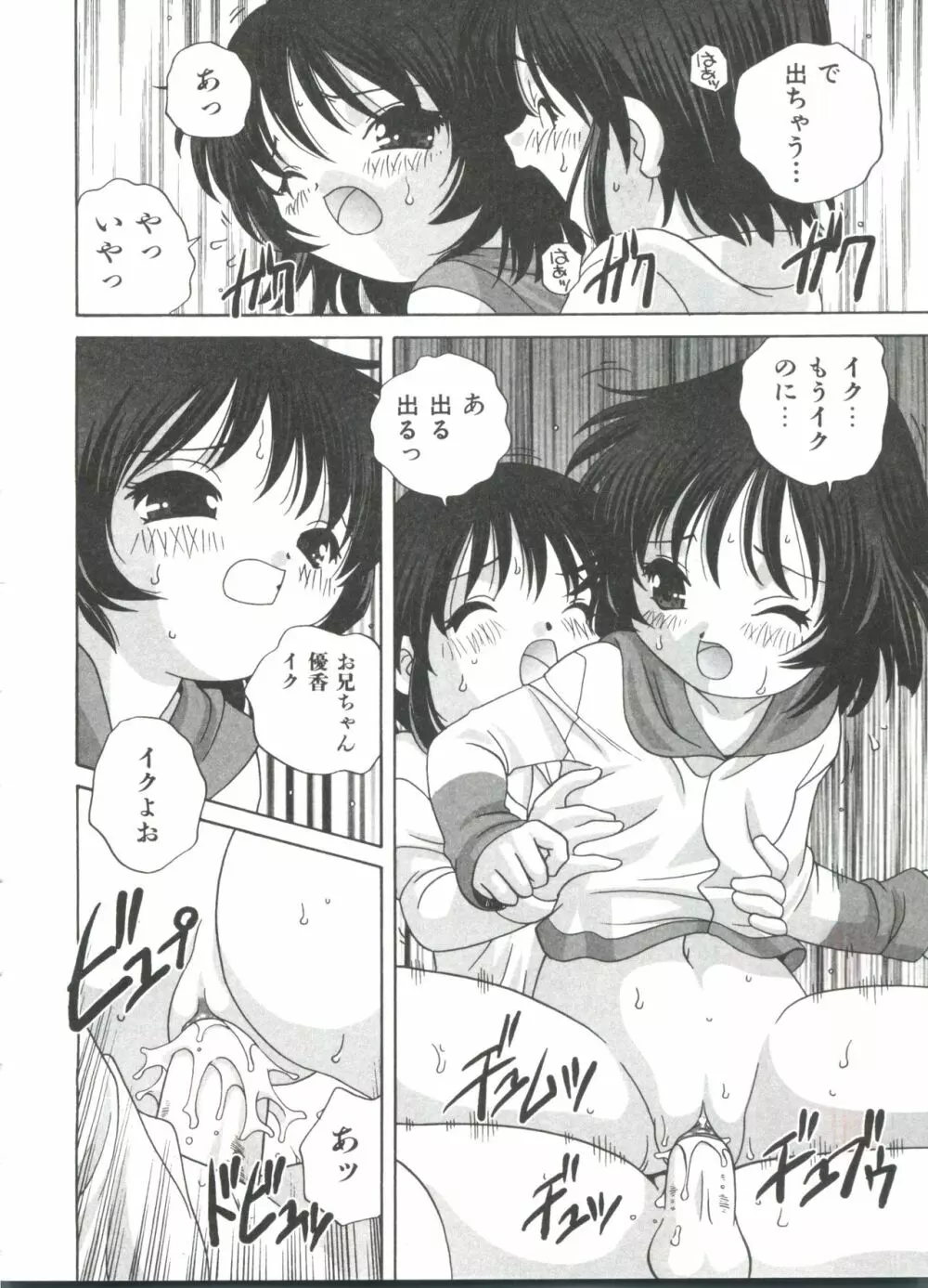 おとなになりたい Page.80