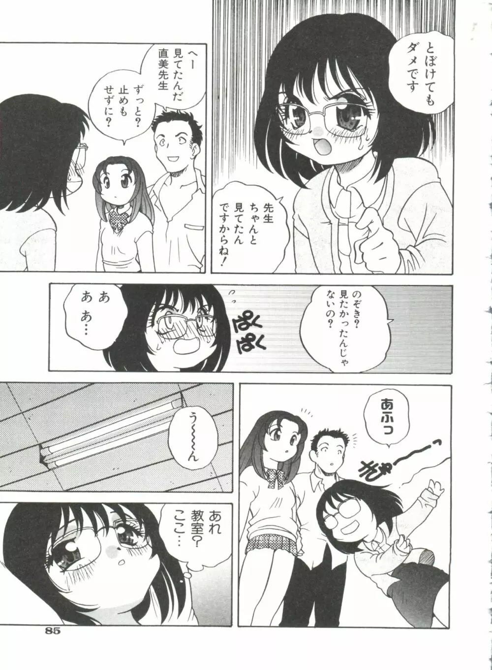 おとなになりたい Page.89