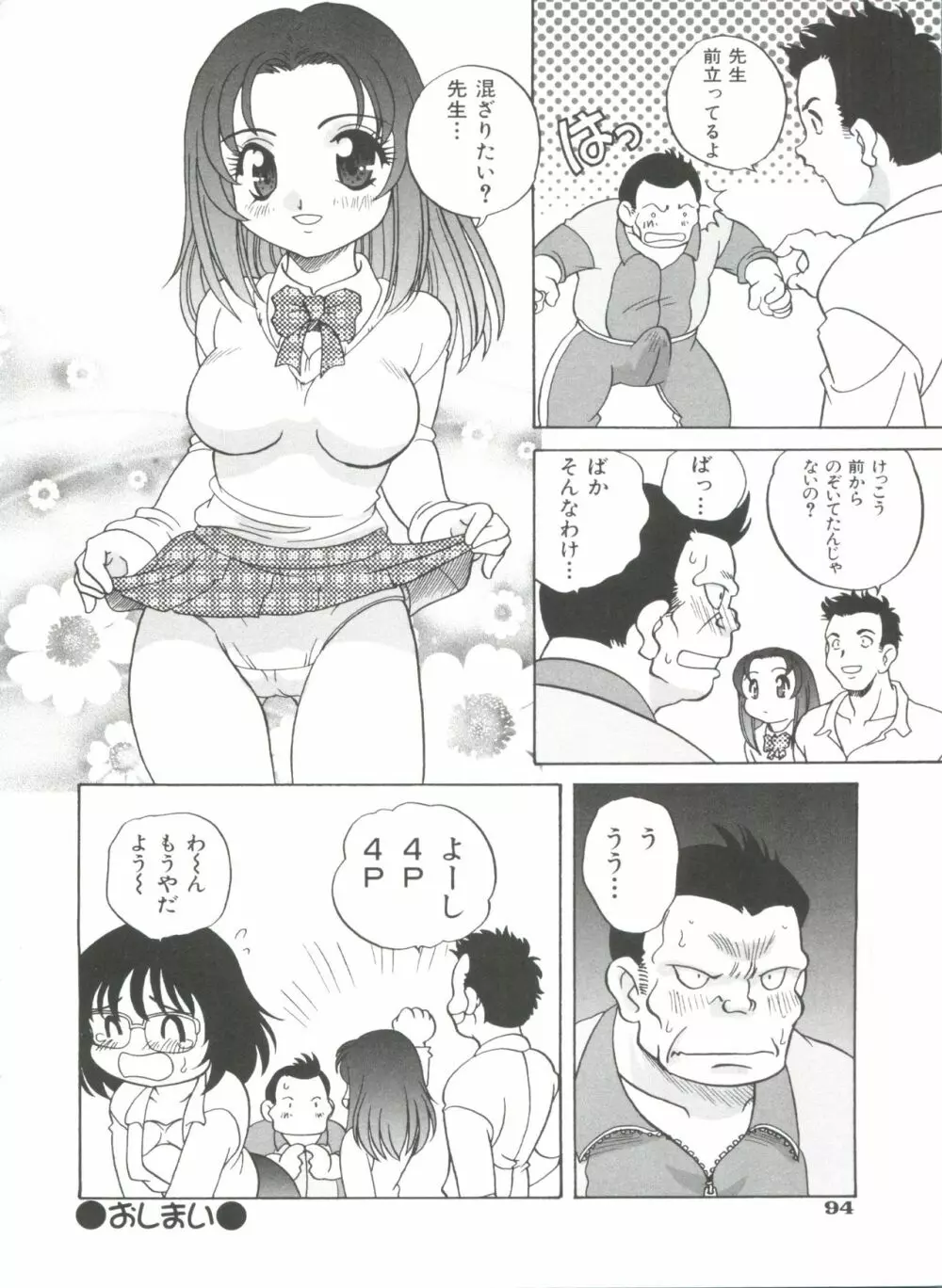 おとなになりたい Page.98