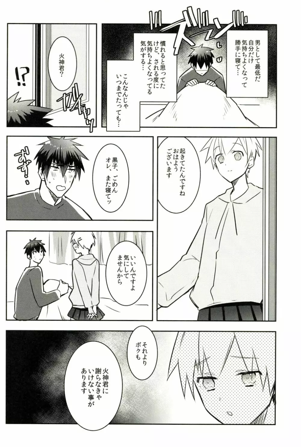 これはS●Xではありません。 Page.19