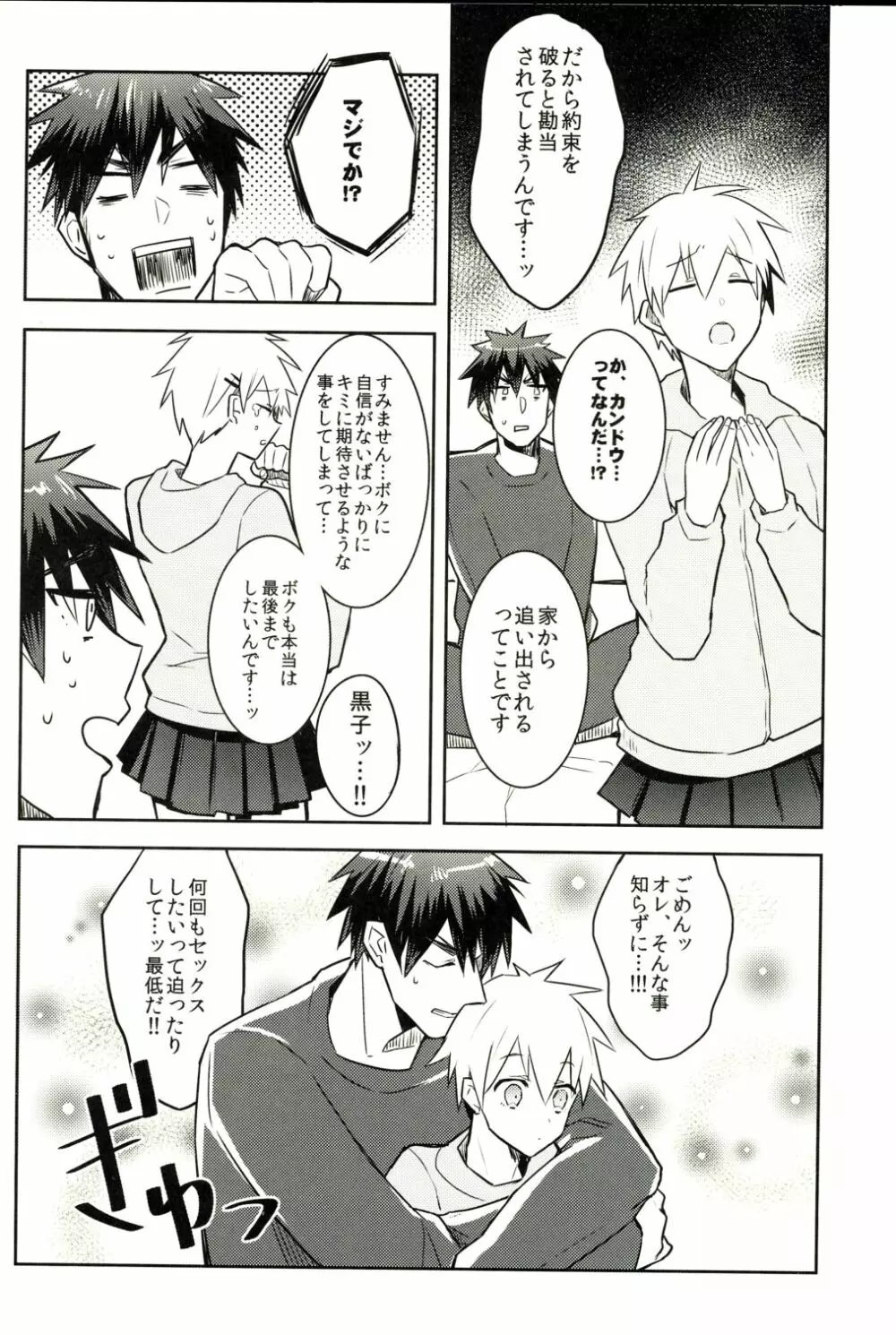 これはS●Xではありません。 Page.21