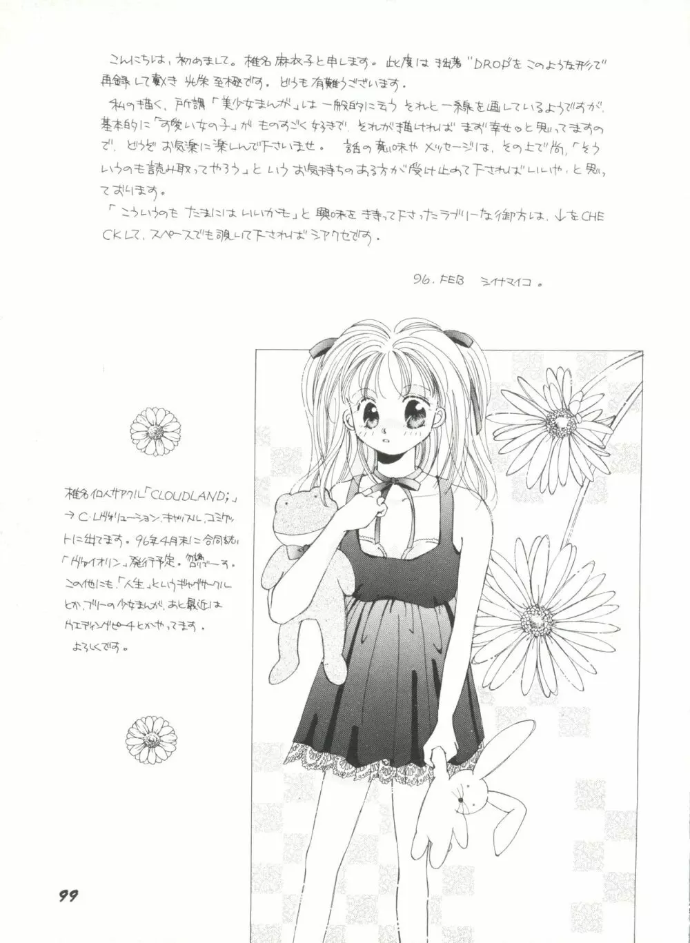 美少女同人ピーチ倶楽部3 Page.101