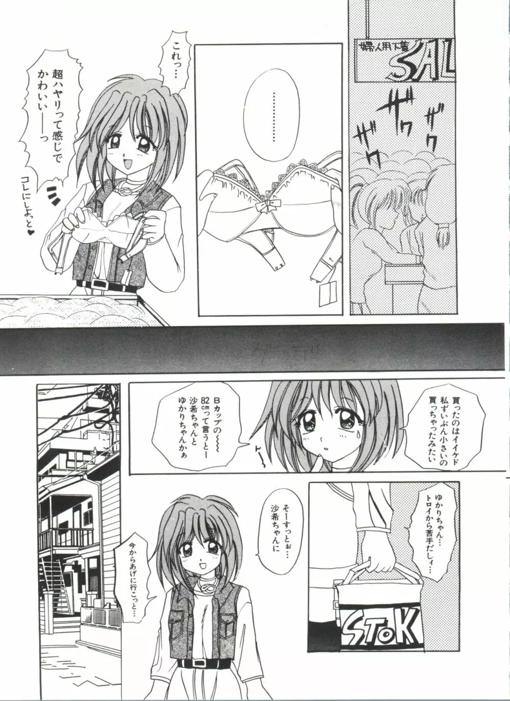 美少女同人ピーチ倶楽部3 Page.103