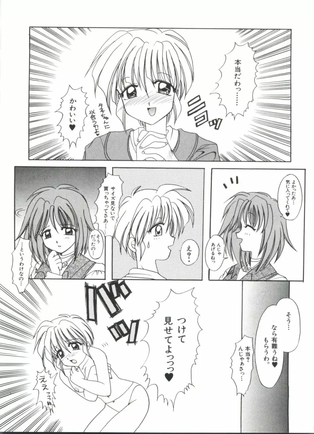 美少女同人ピーチ倶楽部3 Page.106