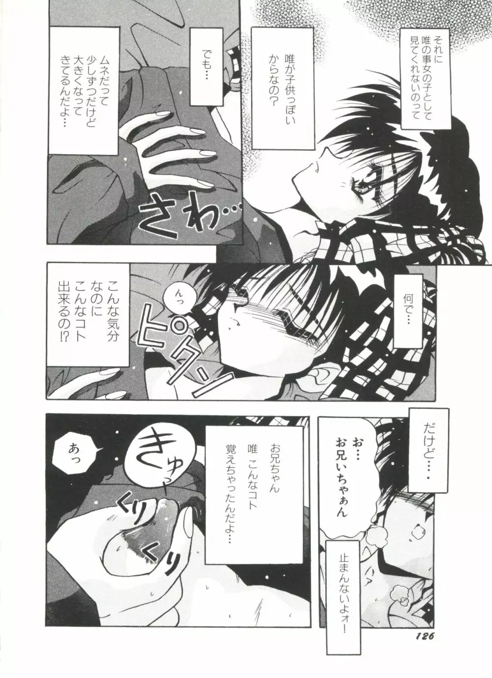 美少女同人ピーチ倶楽部3 Page.128