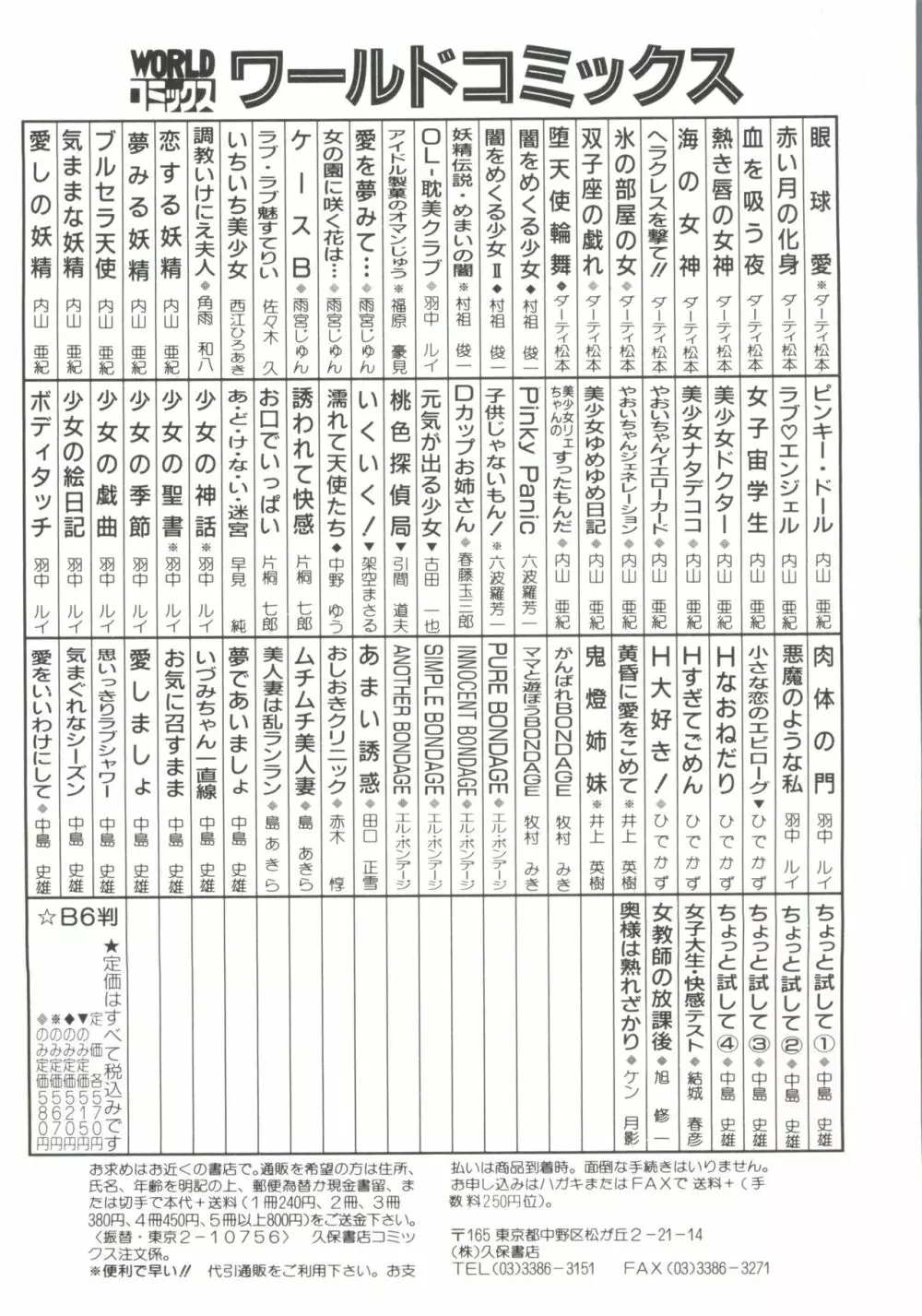 美少女同人ピーチ倶楽部3 Page.146