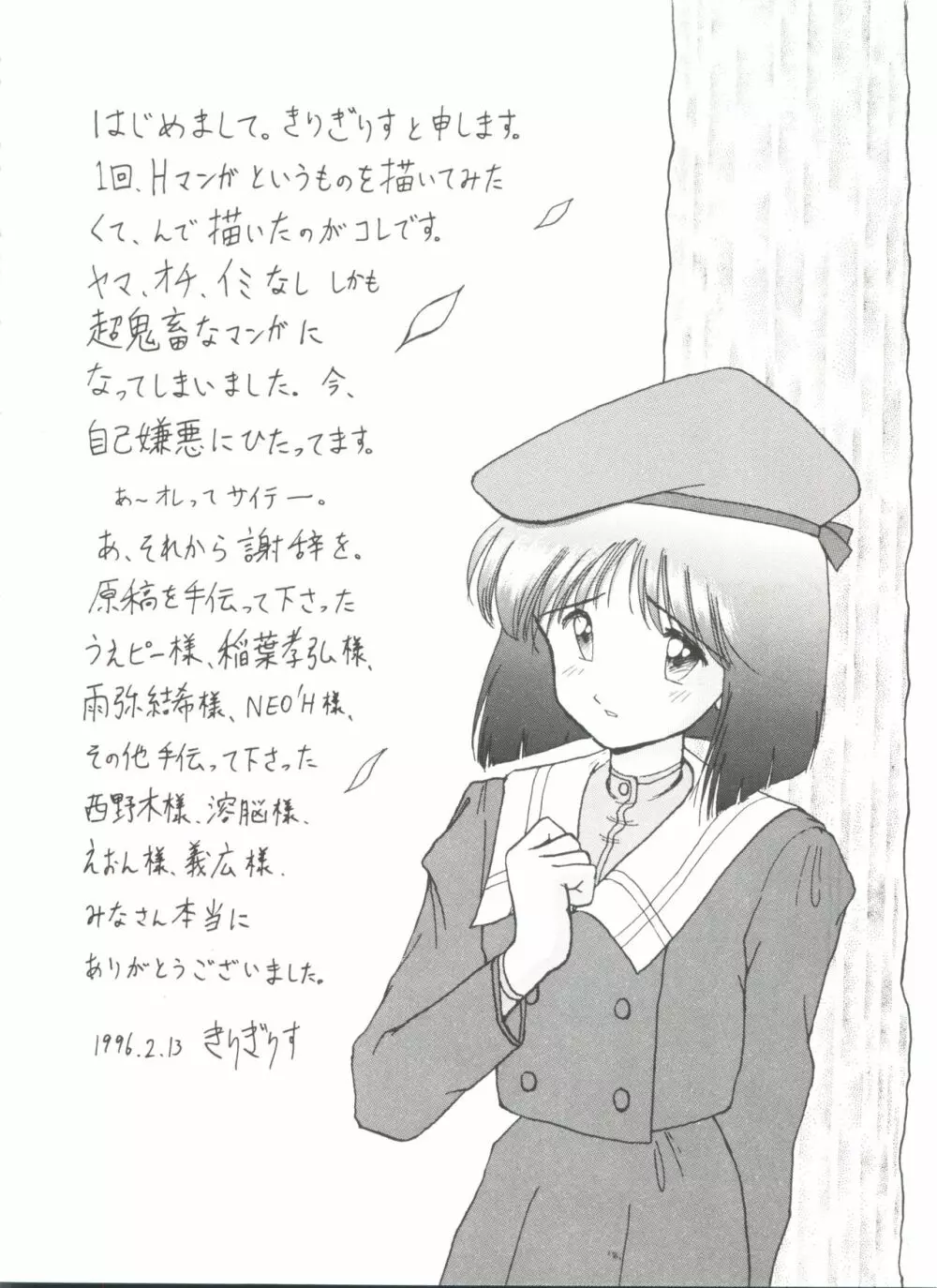 美少女同人ピーチ倶楽部3 Page.16