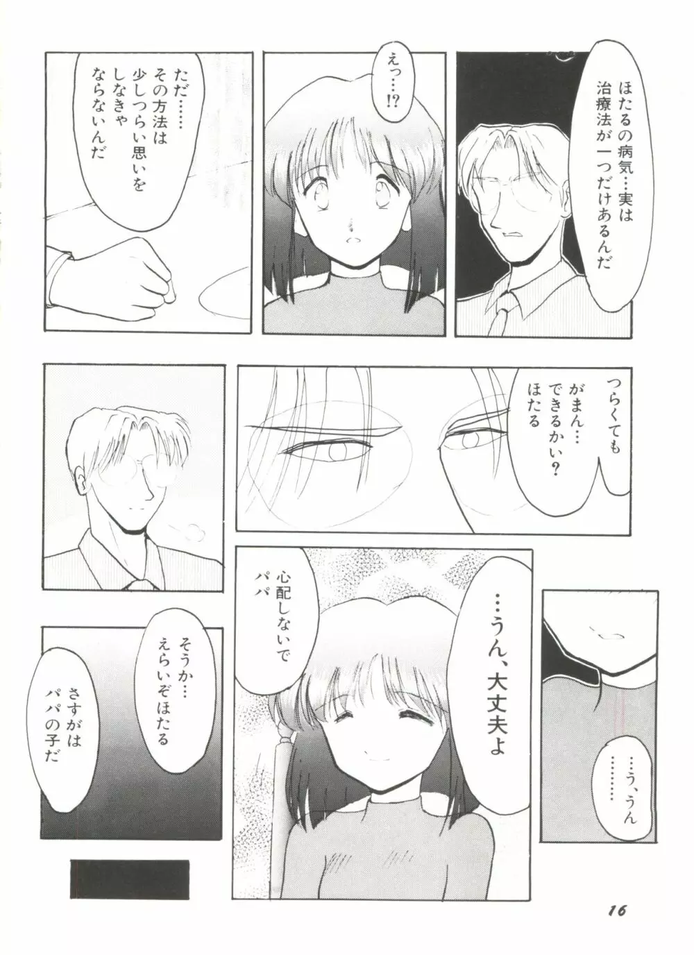 美少女同人ピーチ倶楽部3 Page.18