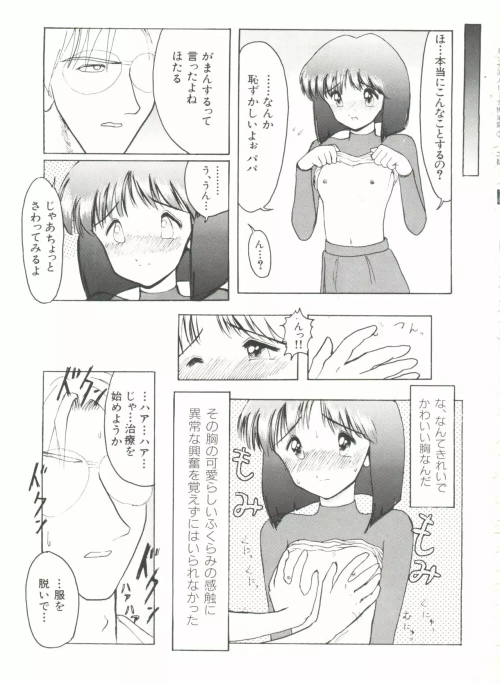 美少女同人ピーチ倶楽部3 Page.19