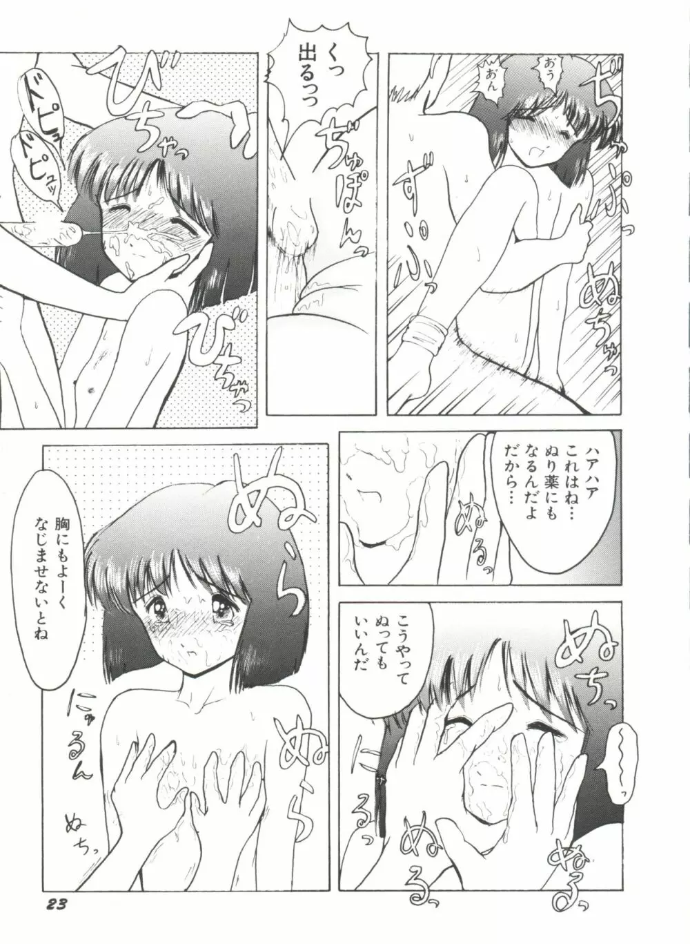 美少女同人ピーチ倶楽部3 Page.25