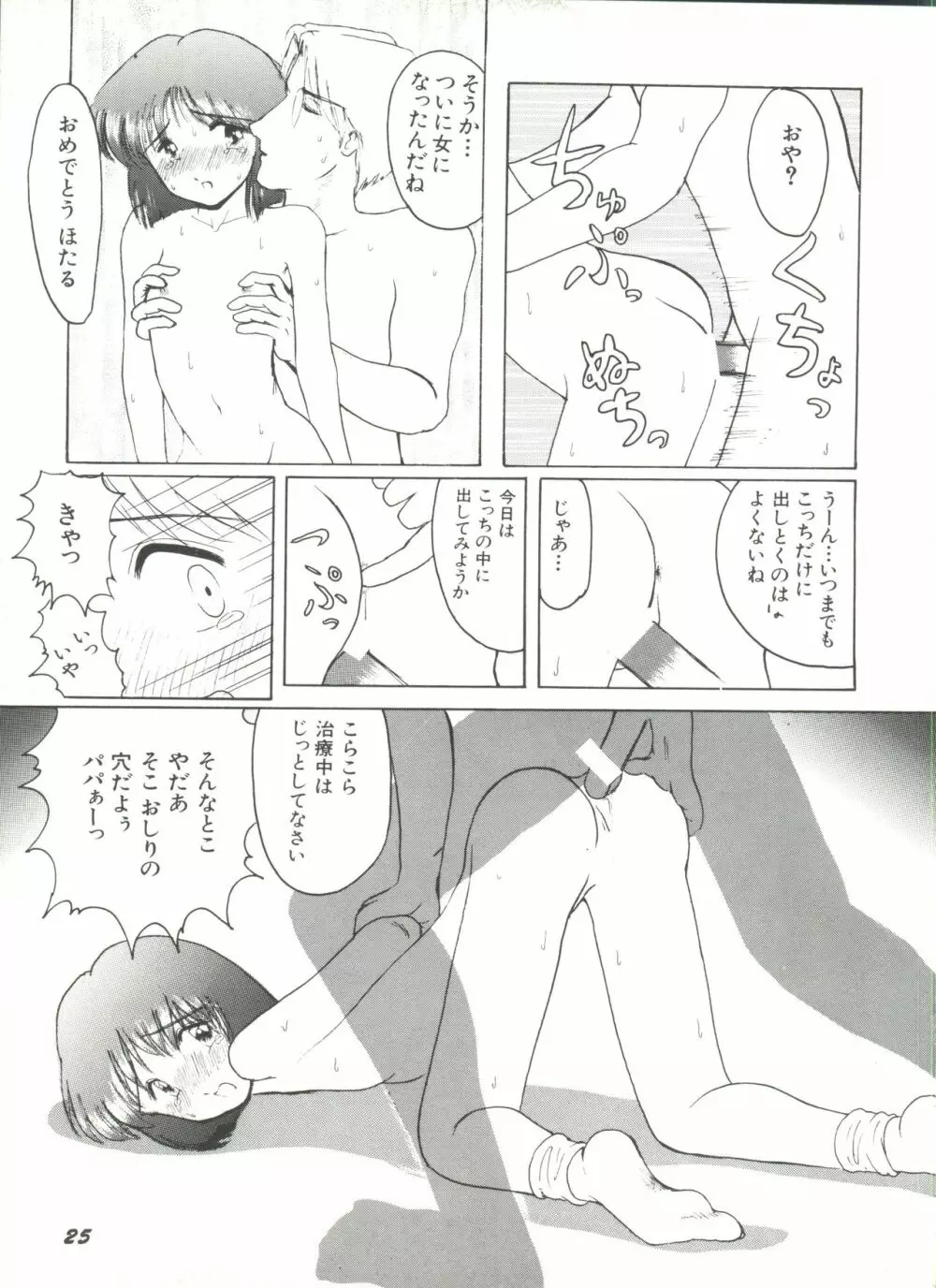美少女同人ピーチ倶楽部3 Page.27