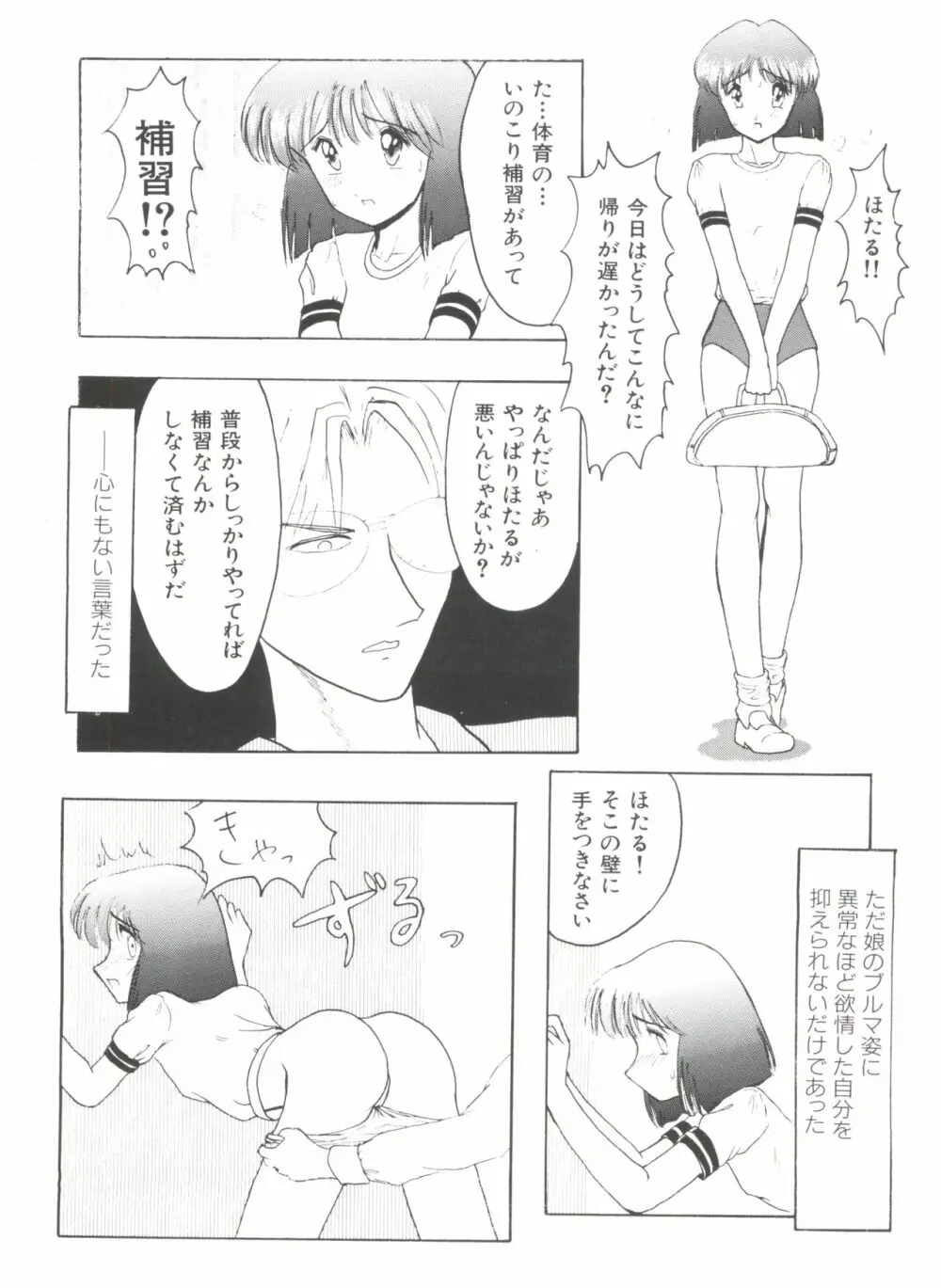 美少女同人ピーチ倶楽部3 Page.30