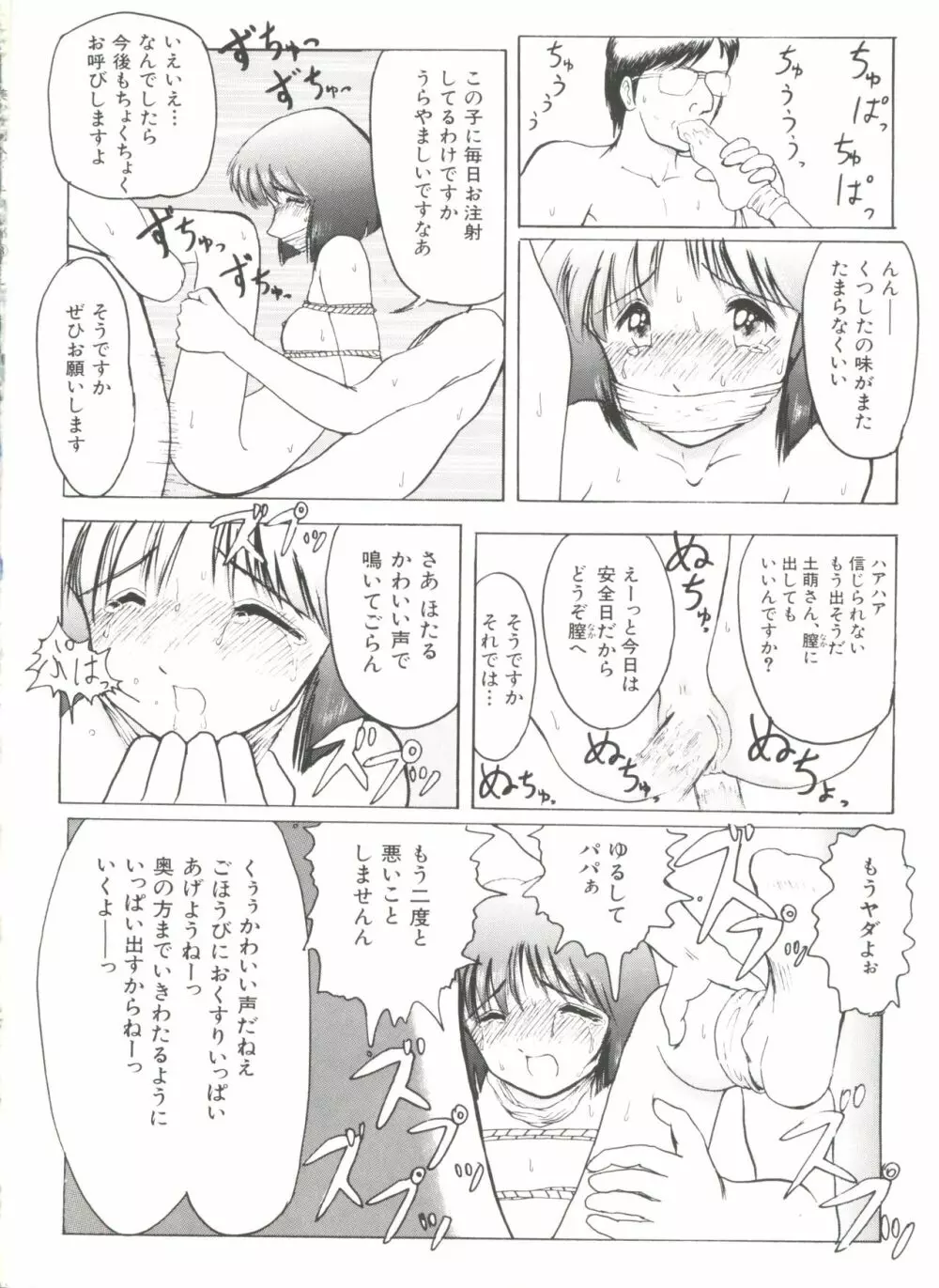 美少女同人ピーチ倶楽部3 Page.34