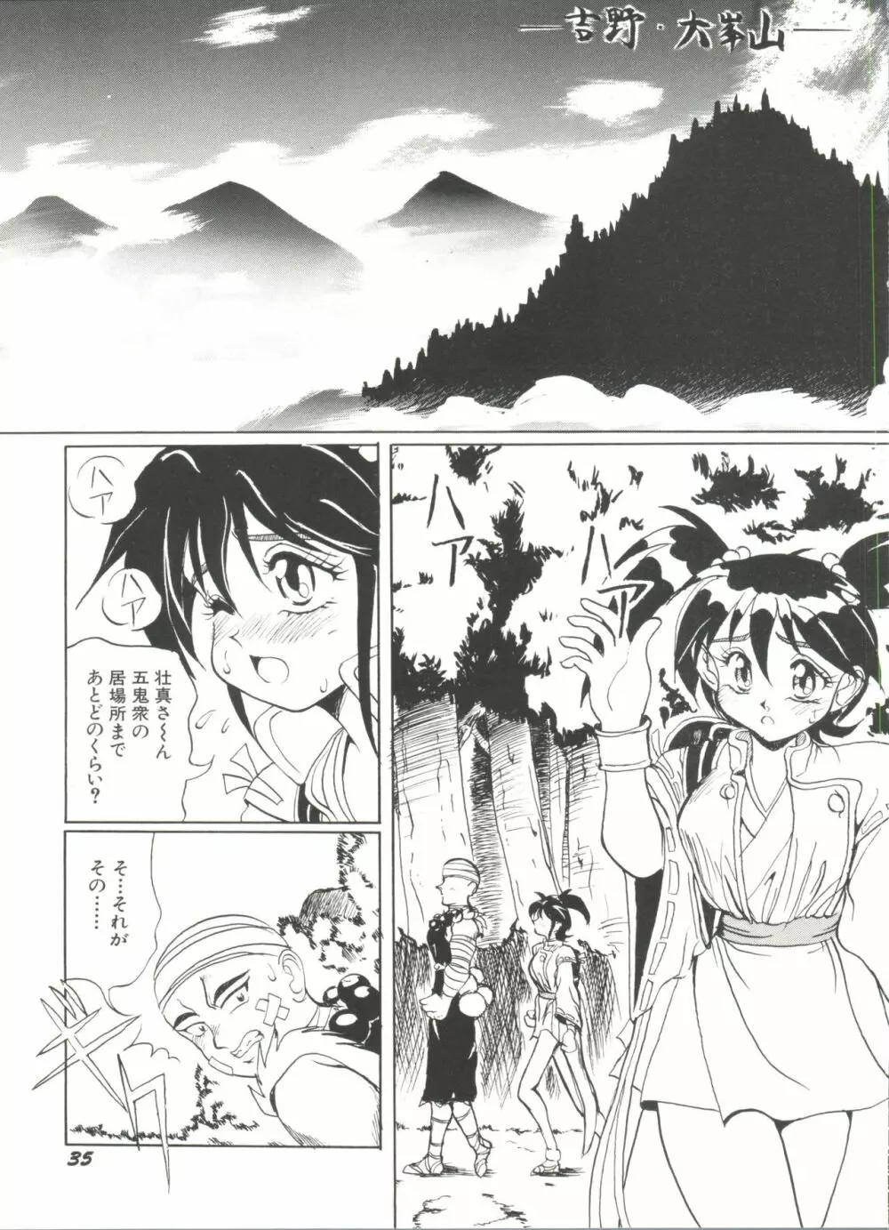 美少女同人ピーチ倶楽部3 Page.37
