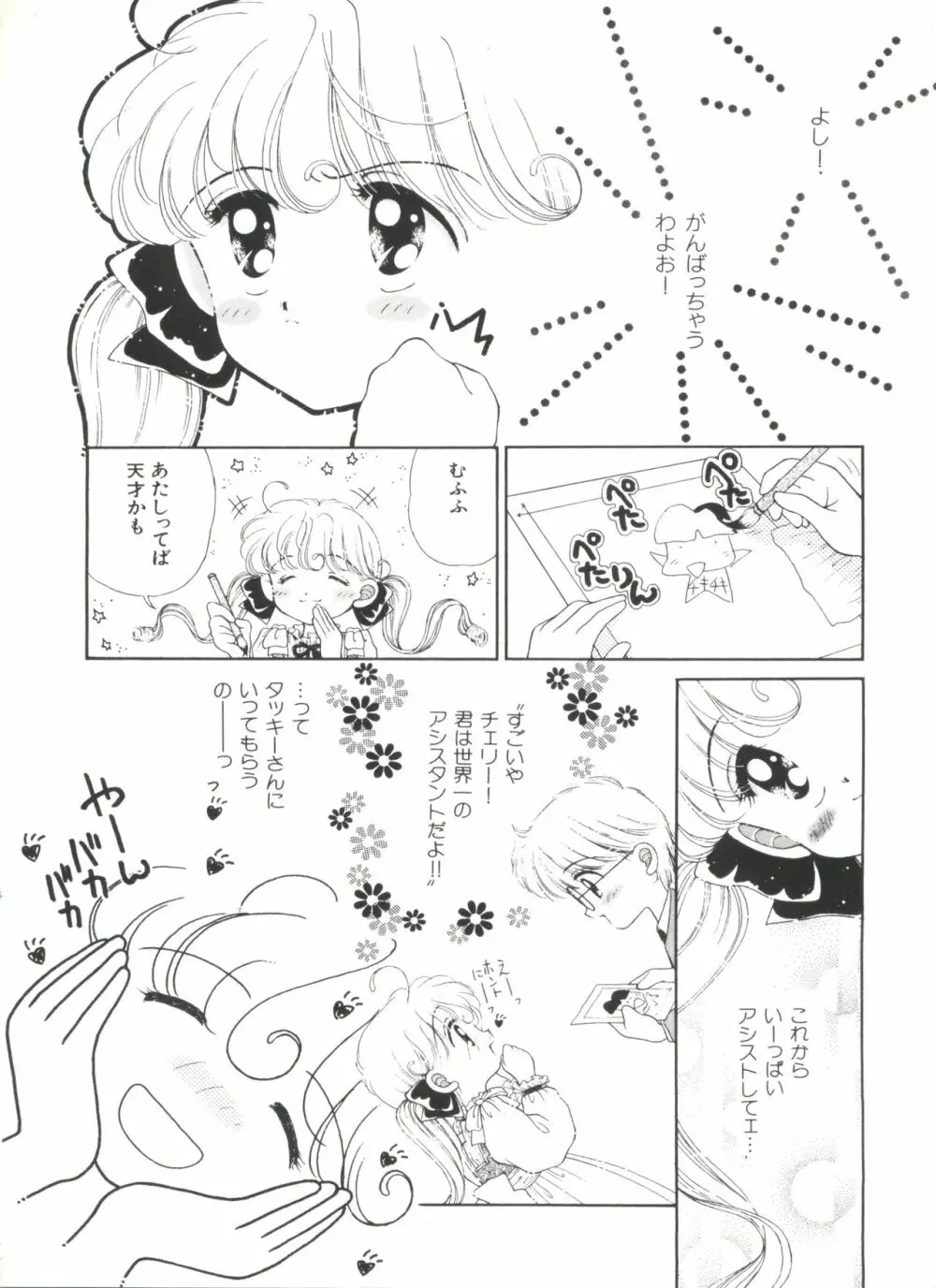 美少女同人ピーチ倶楽部3 Page.56