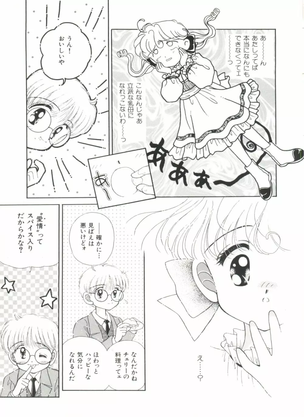 美少女同人ピーチ倶楽部3 Page.59