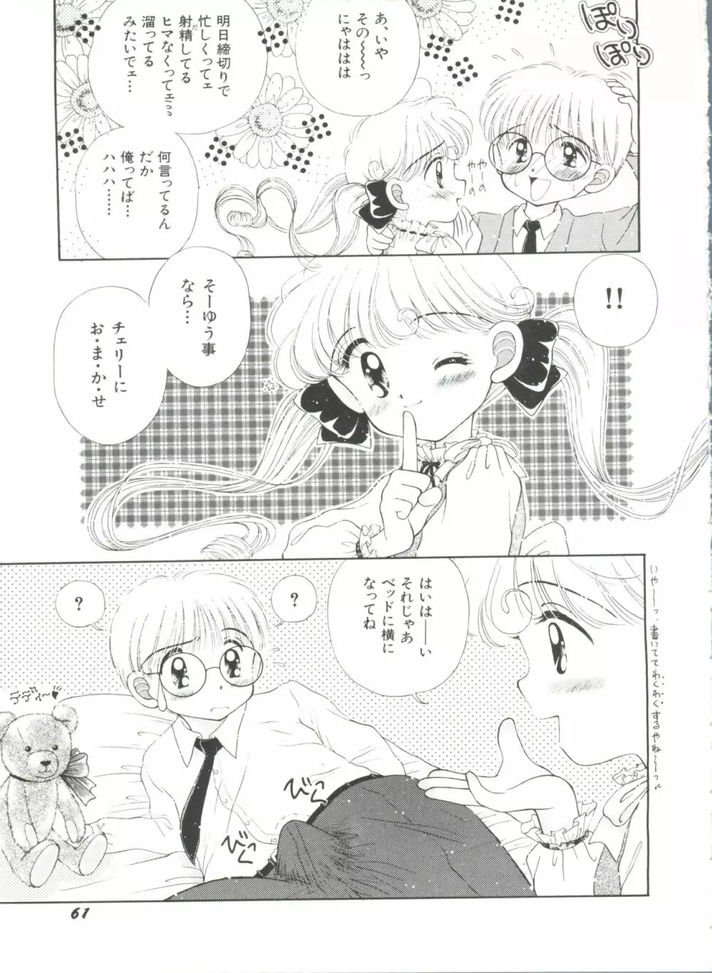 美少女同人ピーチ倶楽部3 Page.63