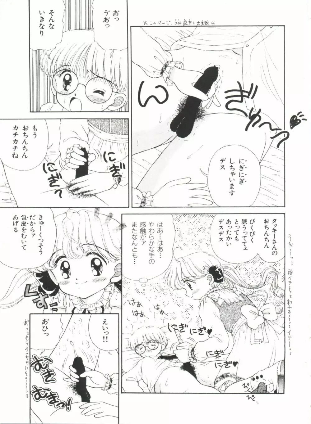 美少女同人ピーチ倶楽部3 Page.65