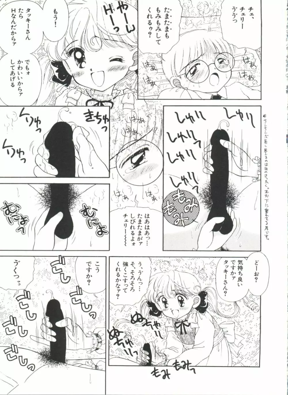 美少女同人ピーチ倶楽部3 Page.67