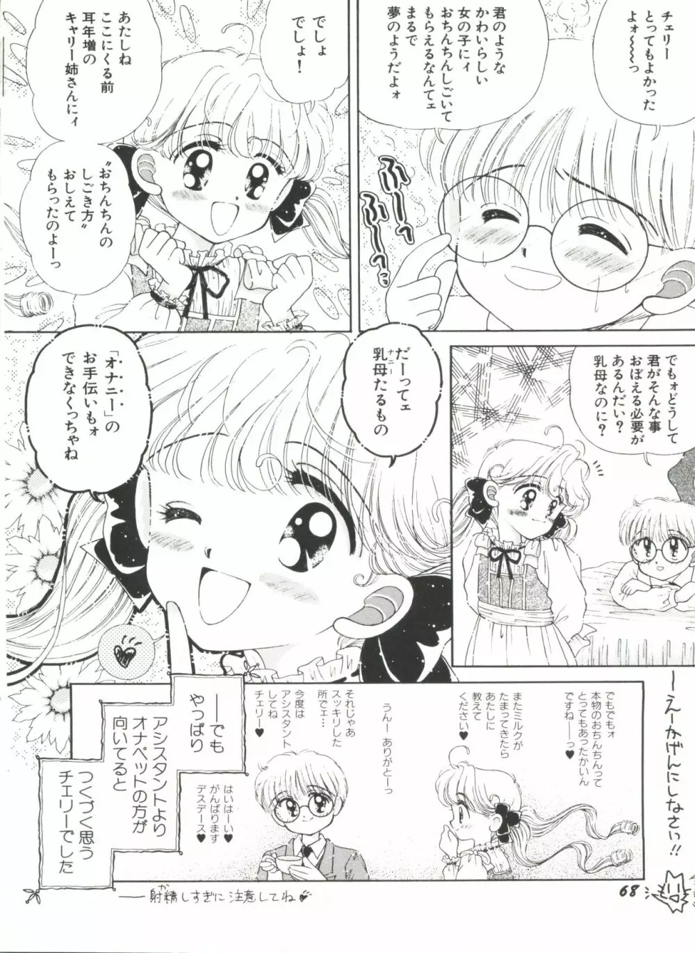 美少女同人ピーチ倶楽部3 Page.70
