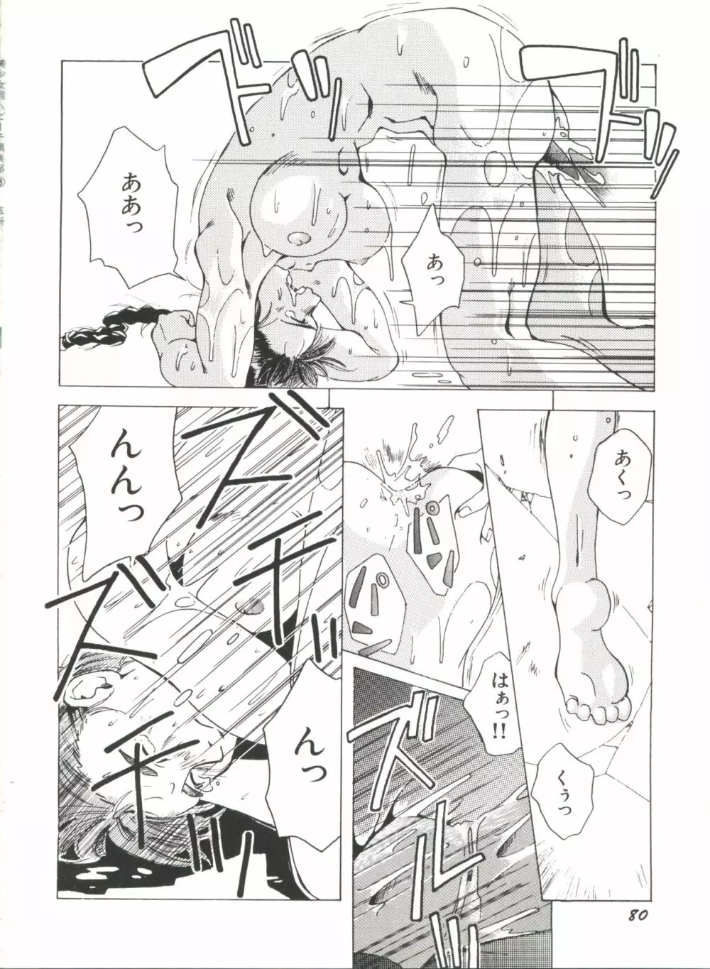 美少女同人ピーチ倶楽部3 Page.82