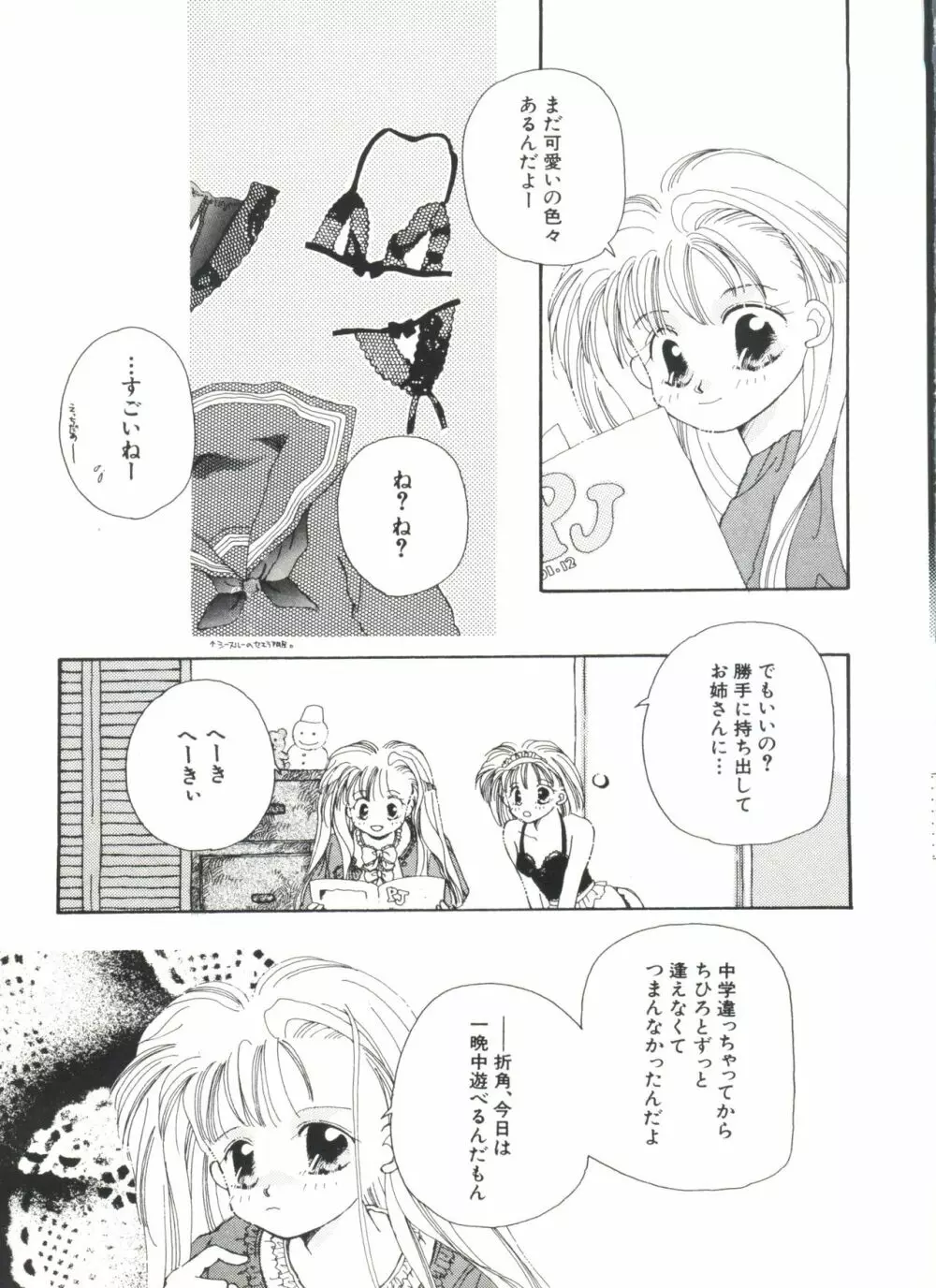 美少女同人ピーチ倶楽部3 Page.89