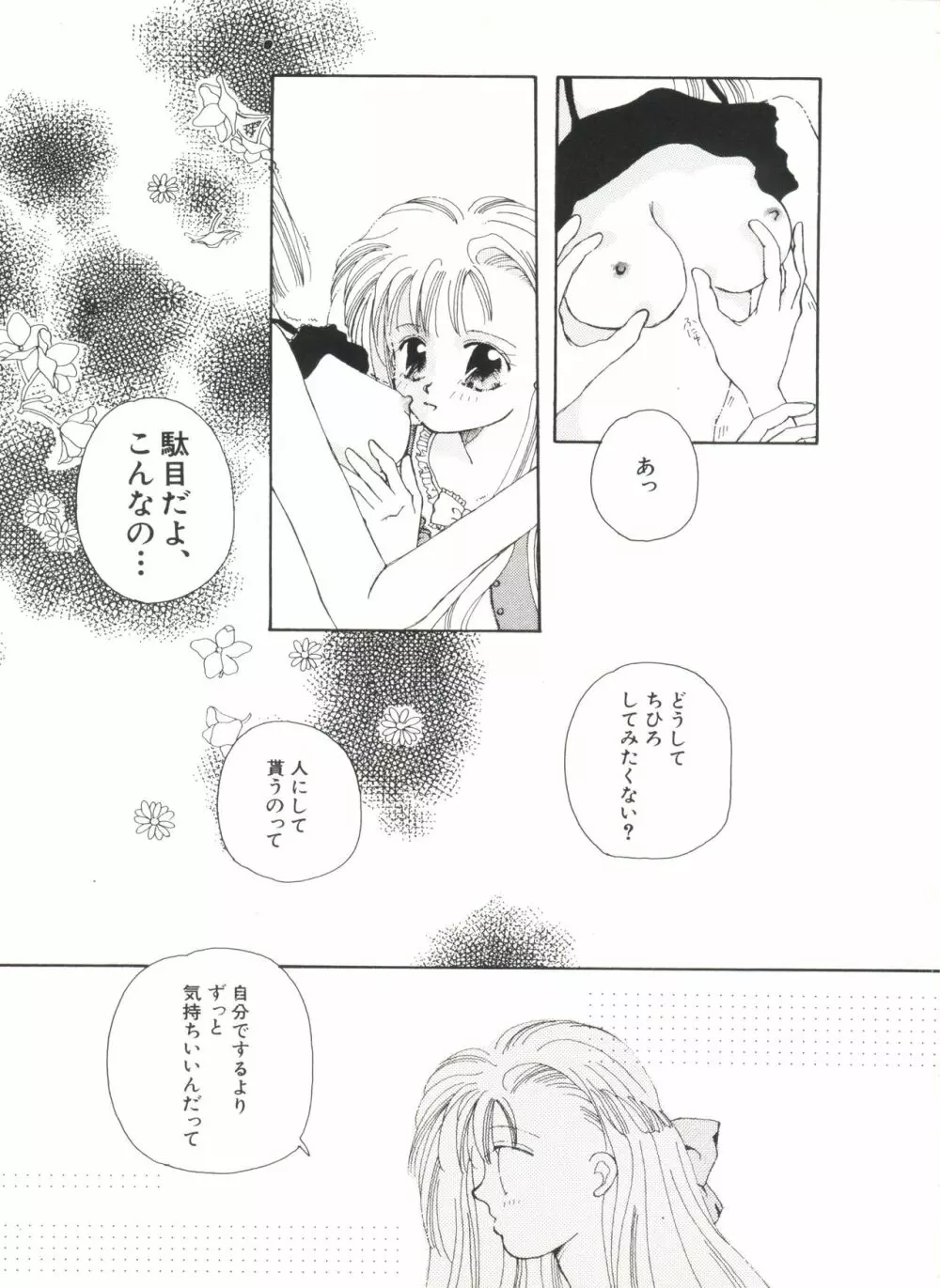 美少女同人ピーチ倶楽部3 Page.91