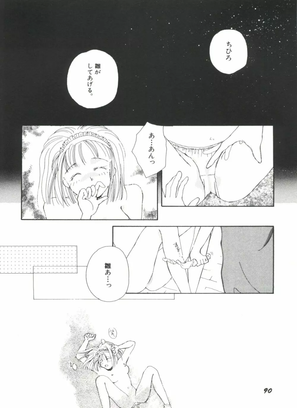 美少女同人ピーチ倶楽部3 Page.92