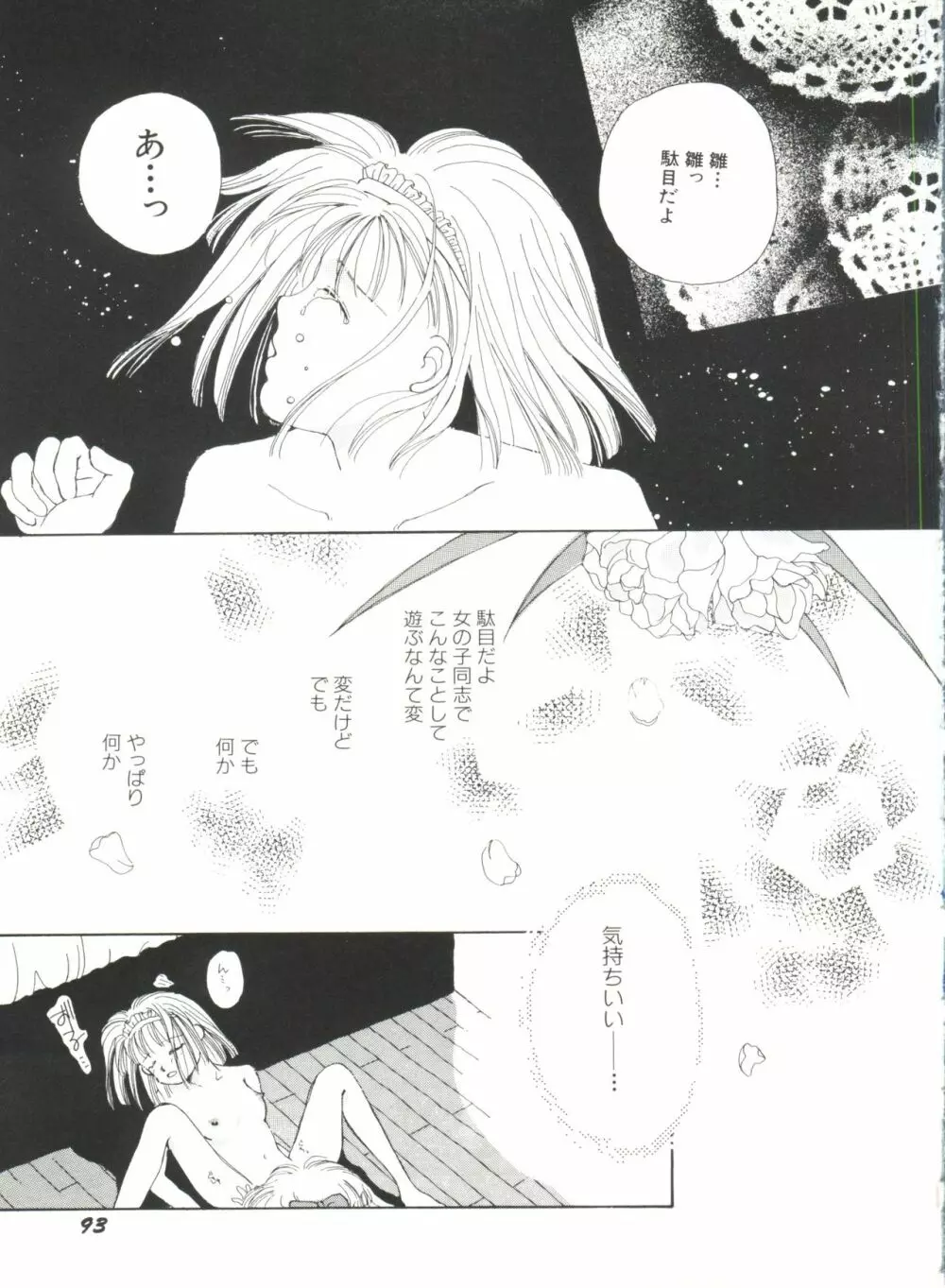美少女同人ピーチ倶楽部3 Page.95
