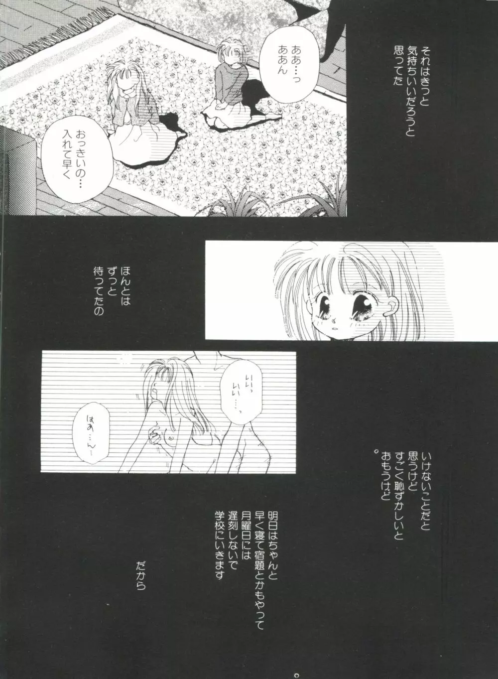 美少女同人ピーチ倶楽部3 Page.96