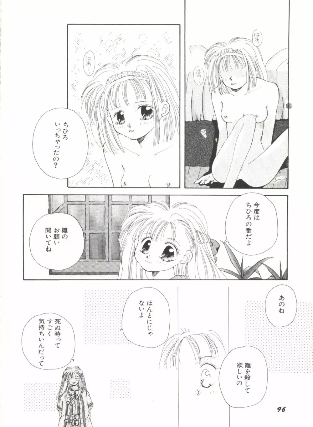美少女同人ピーチ倶楽部3 Page.98
