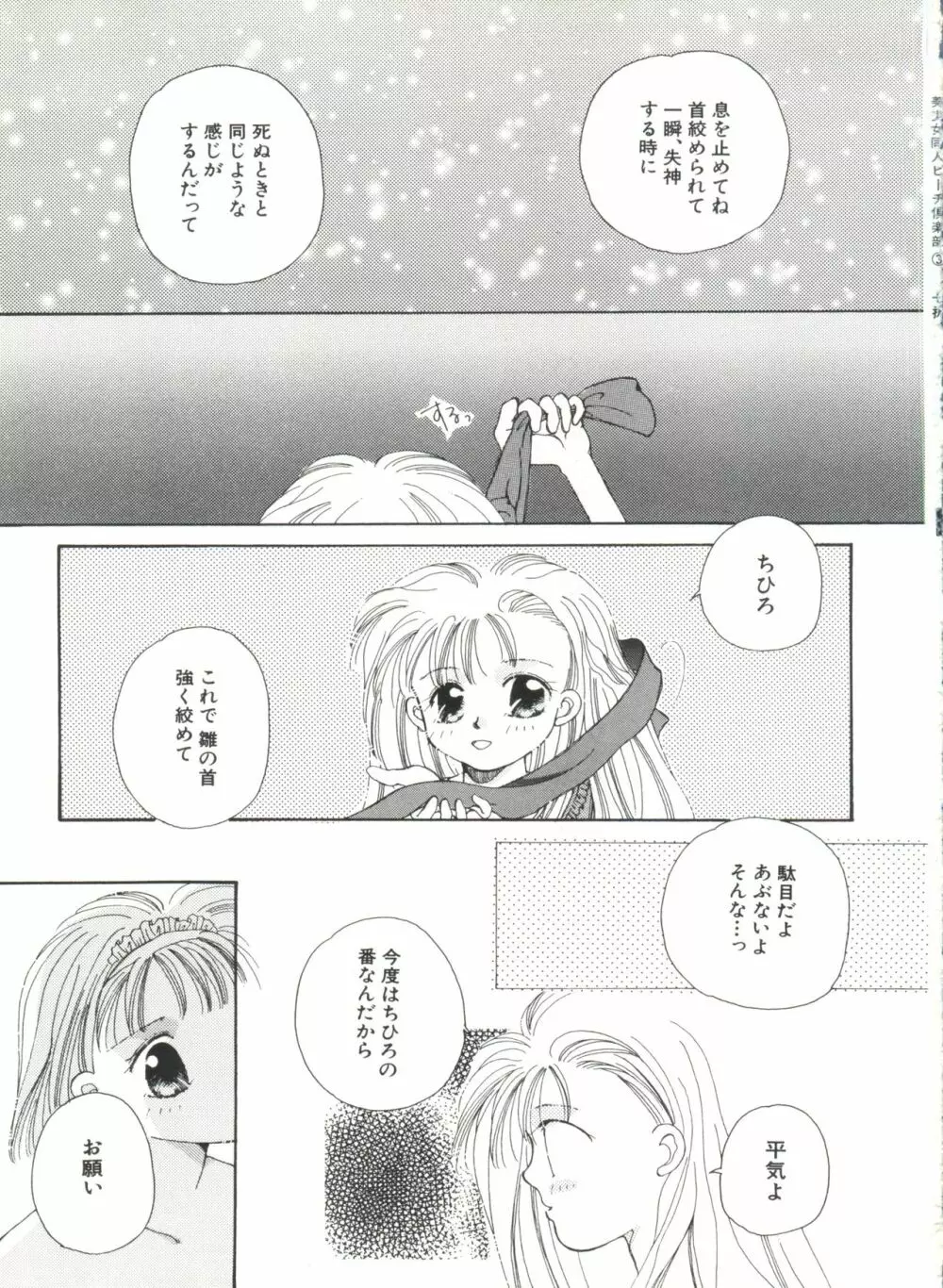 美少女同人ピーチ倶楽部3 Page.99
