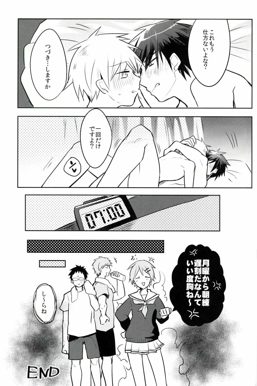 ユメオチ!! Page.16