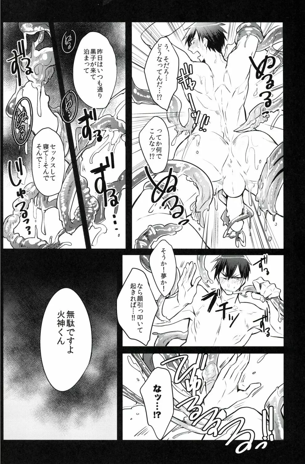 ユメオチ!! Page.5