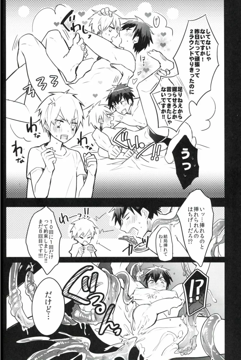 ユメオチ!! Page.7