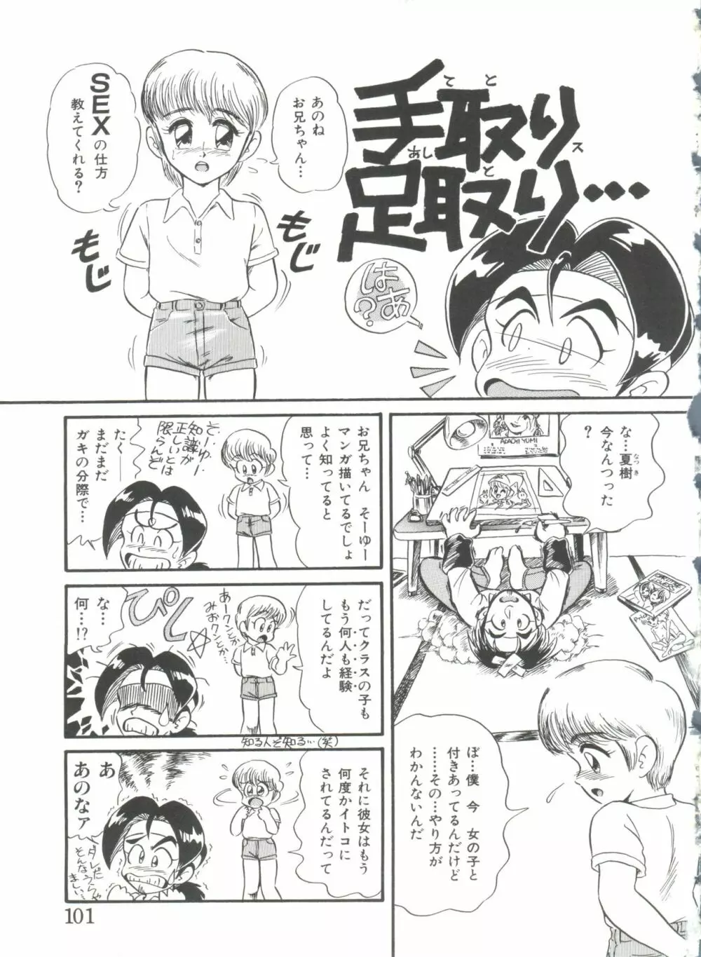 ヘア・トリガーあーる HTR 完全版 Page.103