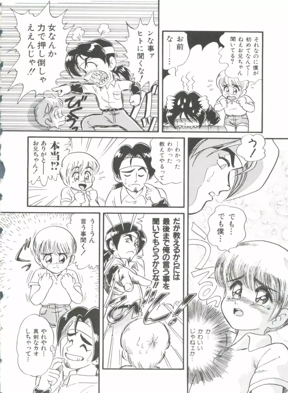 ヘア・トリガーあーる HTR 完全版 Page.104