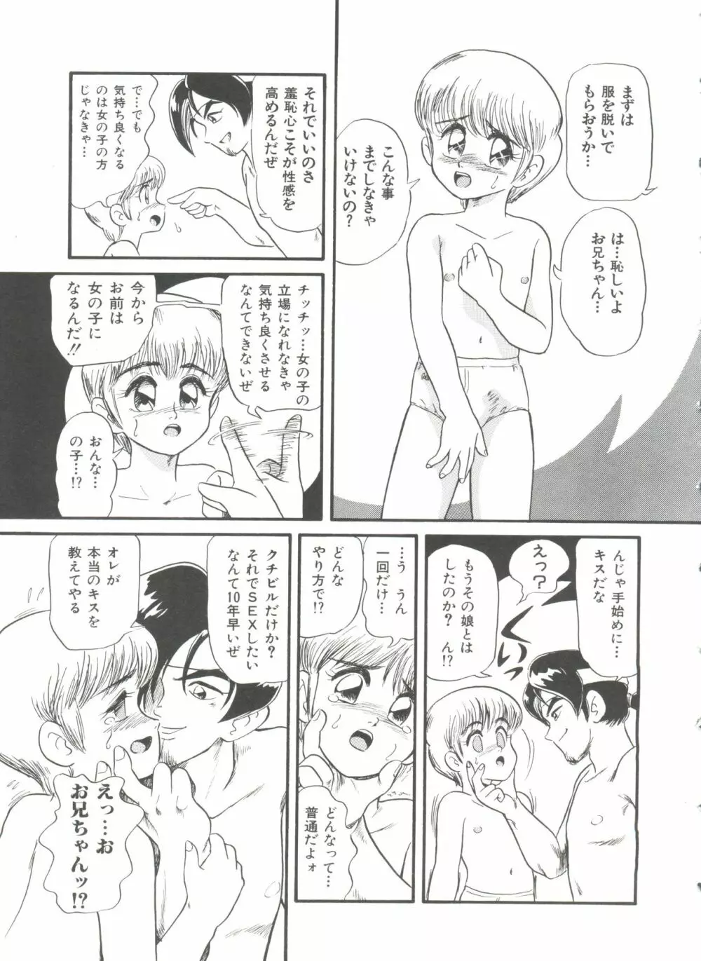 ヘア・トリガーあーる HTR 完全版 Page.105