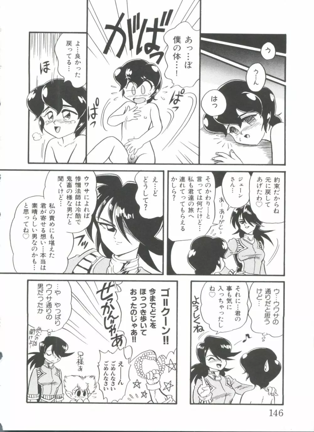 ヘア・トリガーあーる HTR 完全版 Page.148