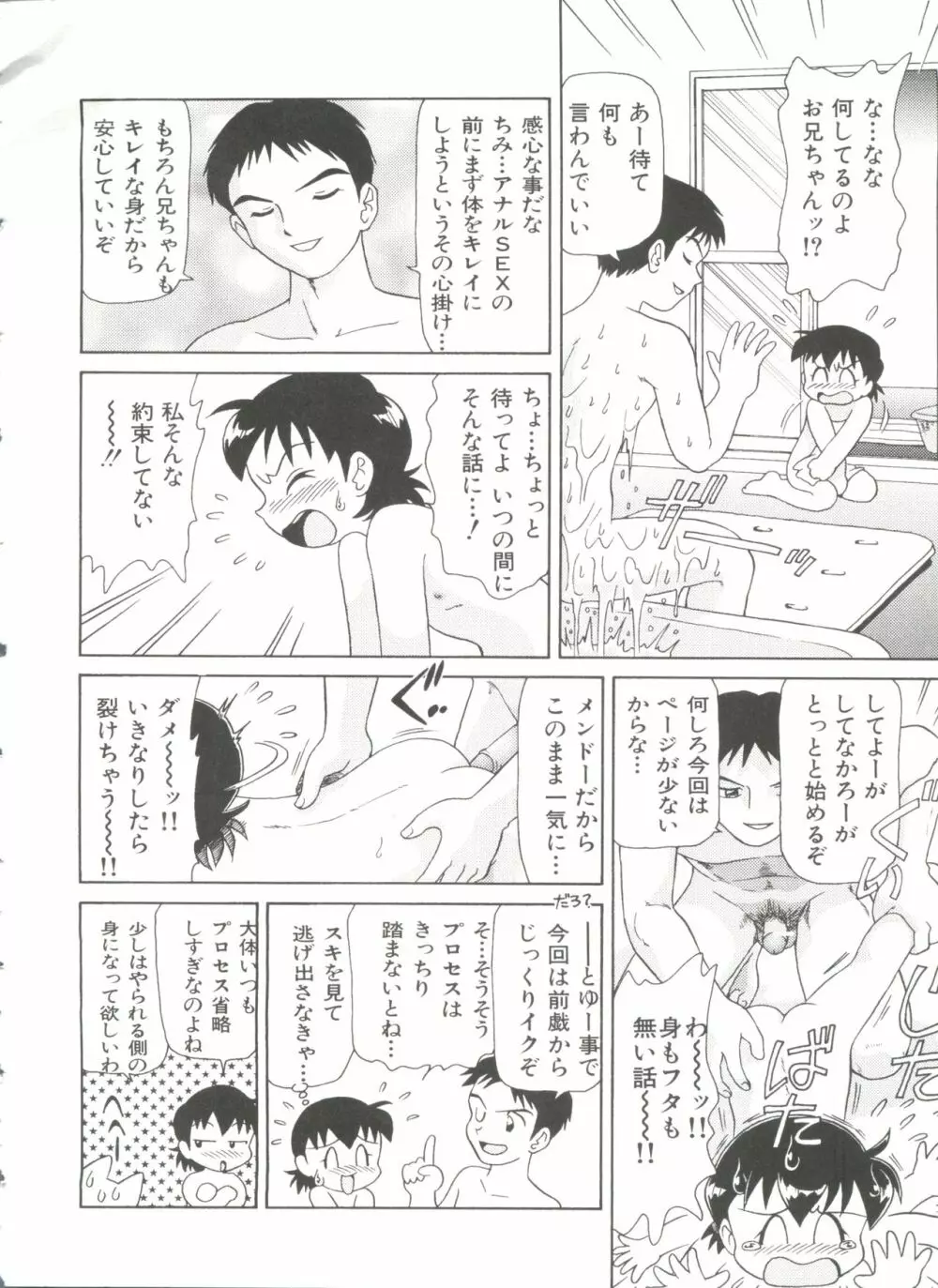 ヘア・トリガーあーる HTR 完全版 Page.68