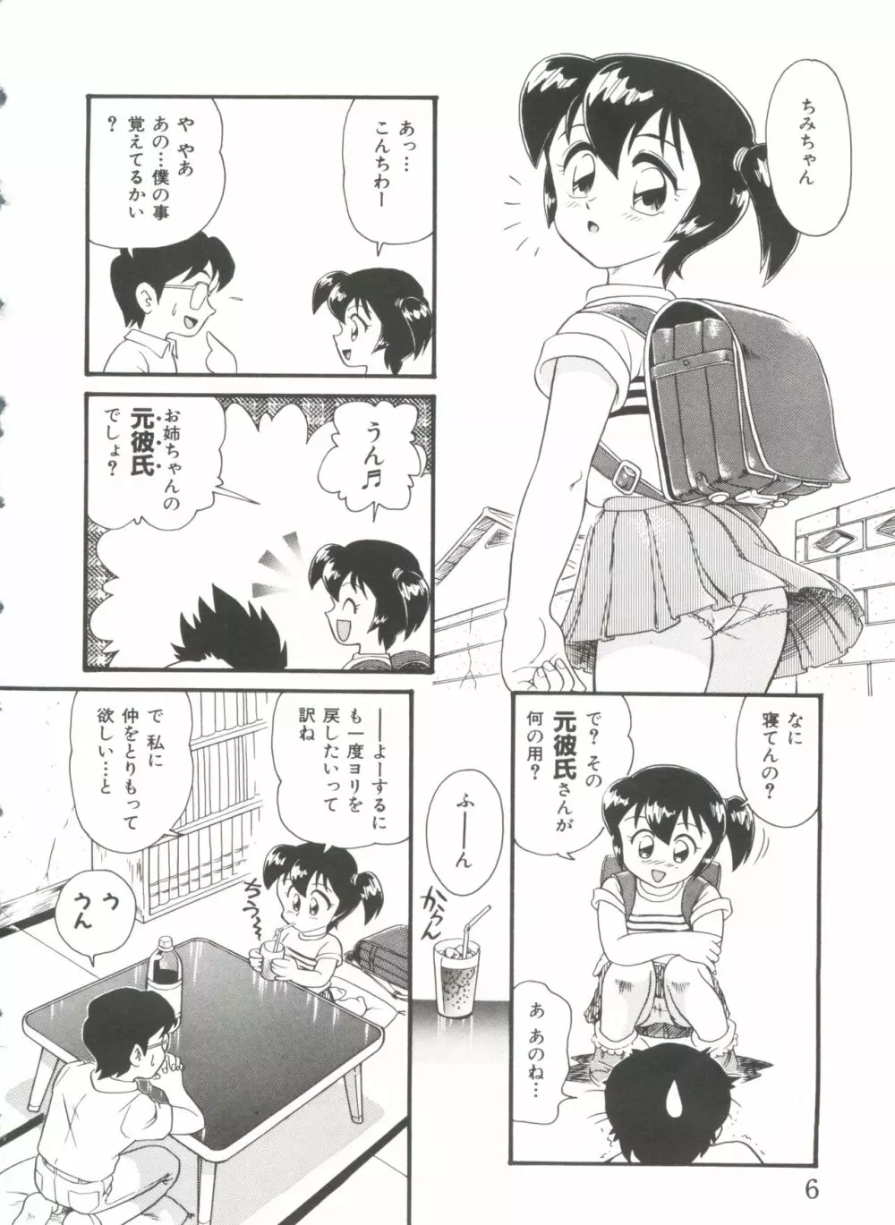 ヘア・トリガーあーる HTR 完全版 Page.8