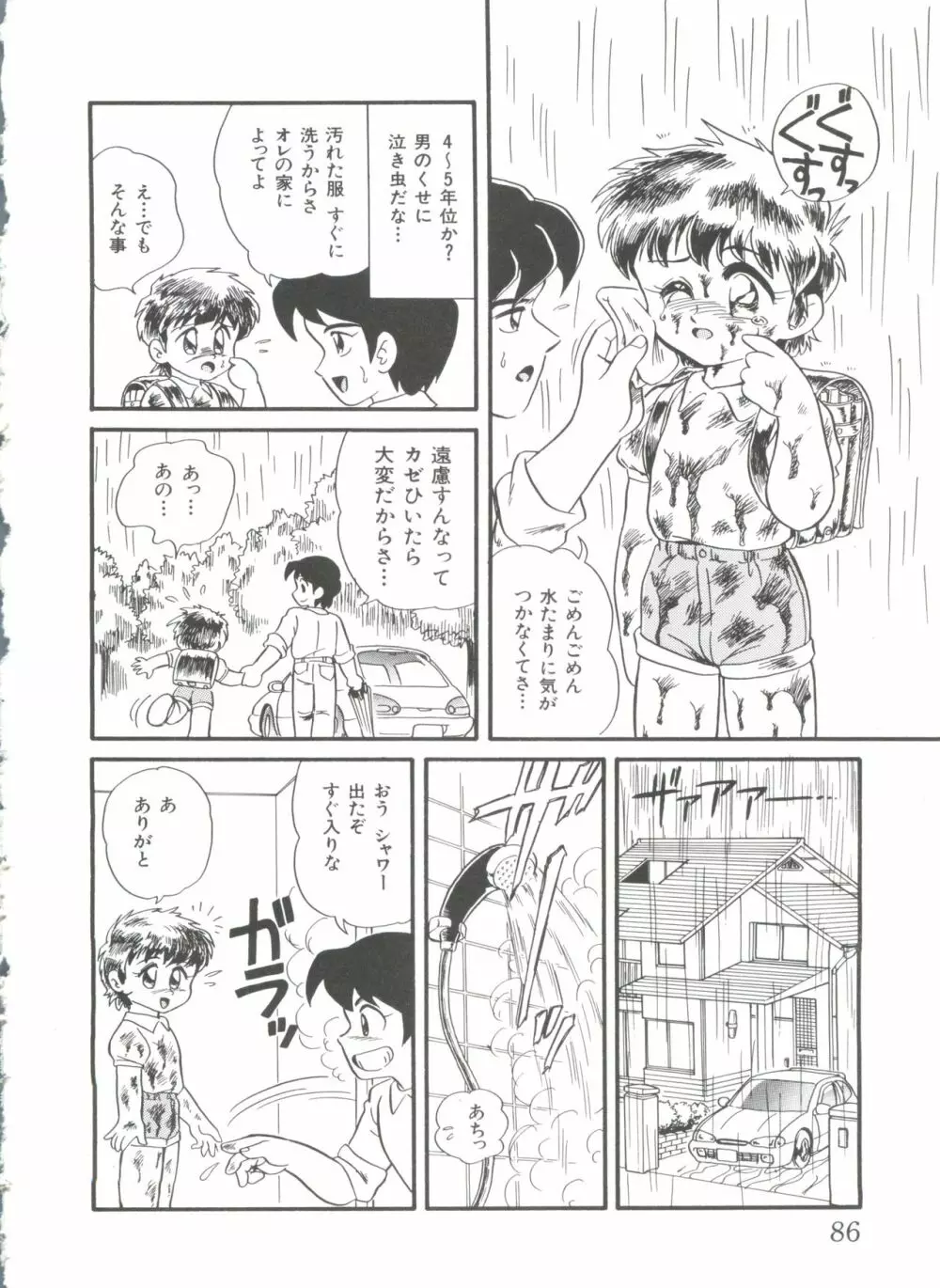 ヘア・トリガーあーる HTR 完全版 Page.88