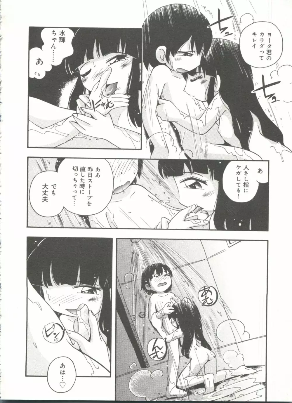 霧の中の少女 Page.120