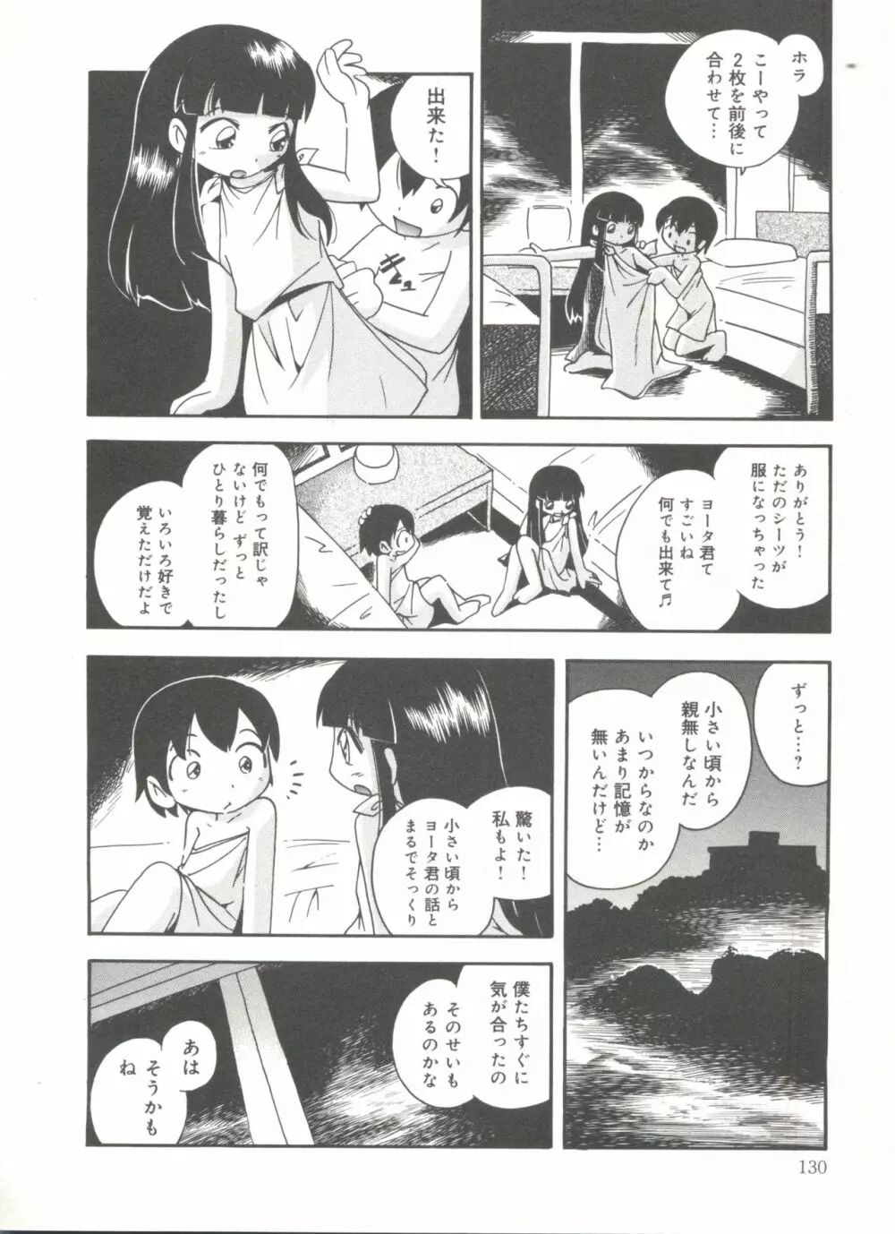 霧の中の少女 Page.132