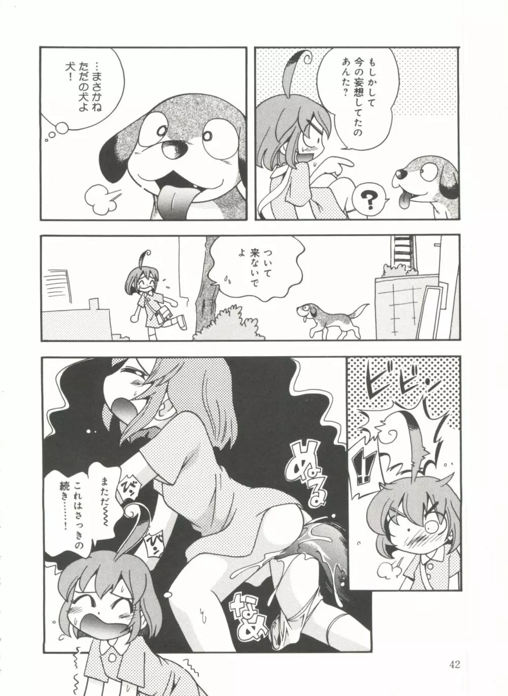 霧の中の少女 Page.44