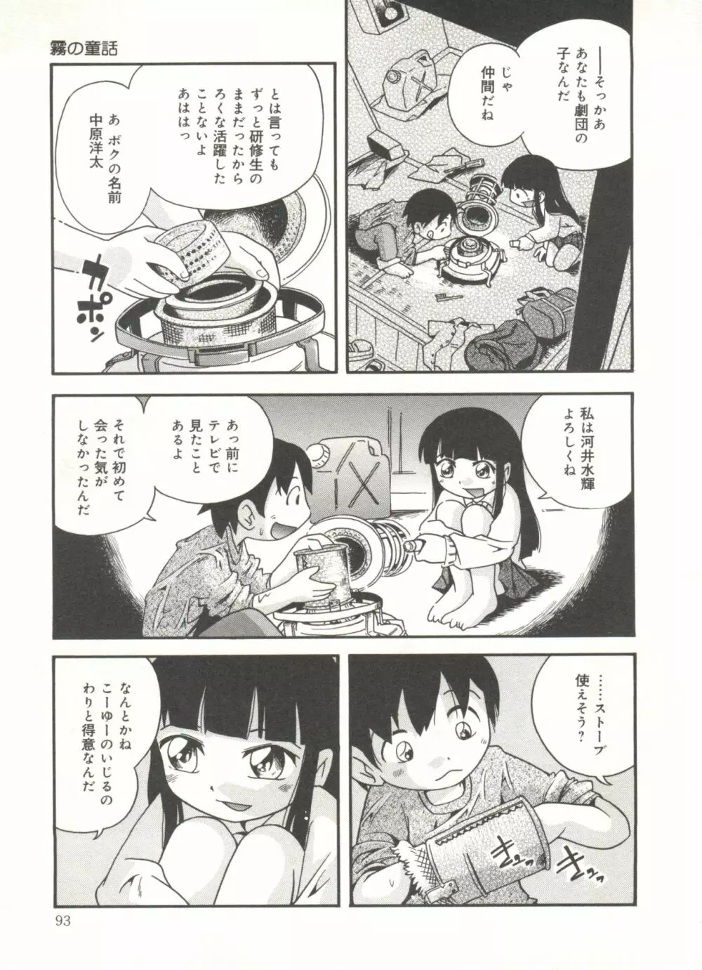 霧の中の少女 Page.95