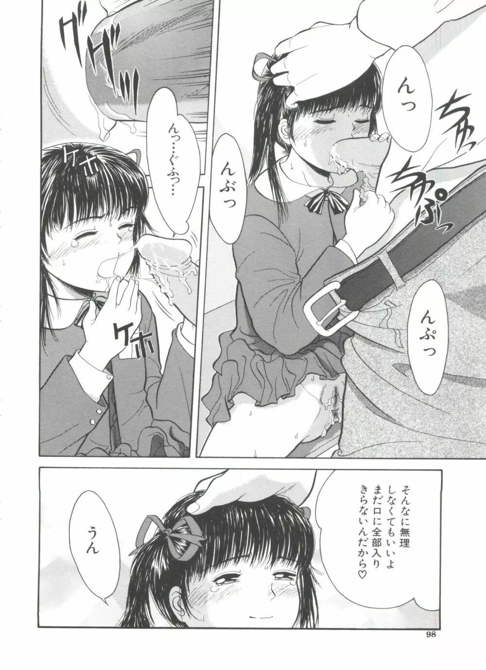 リトルイノセント Page.100