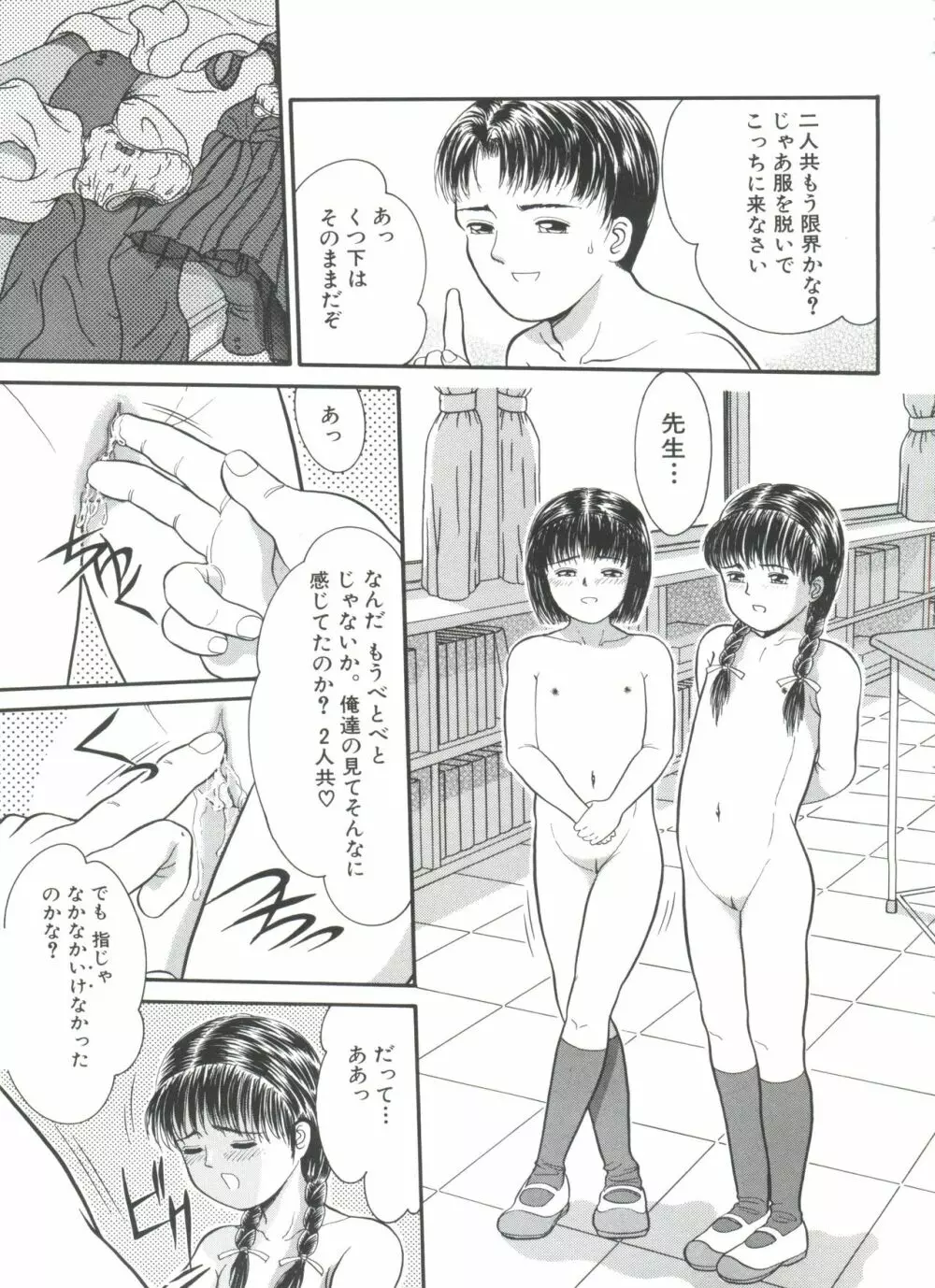 リトルイノセント Page.111