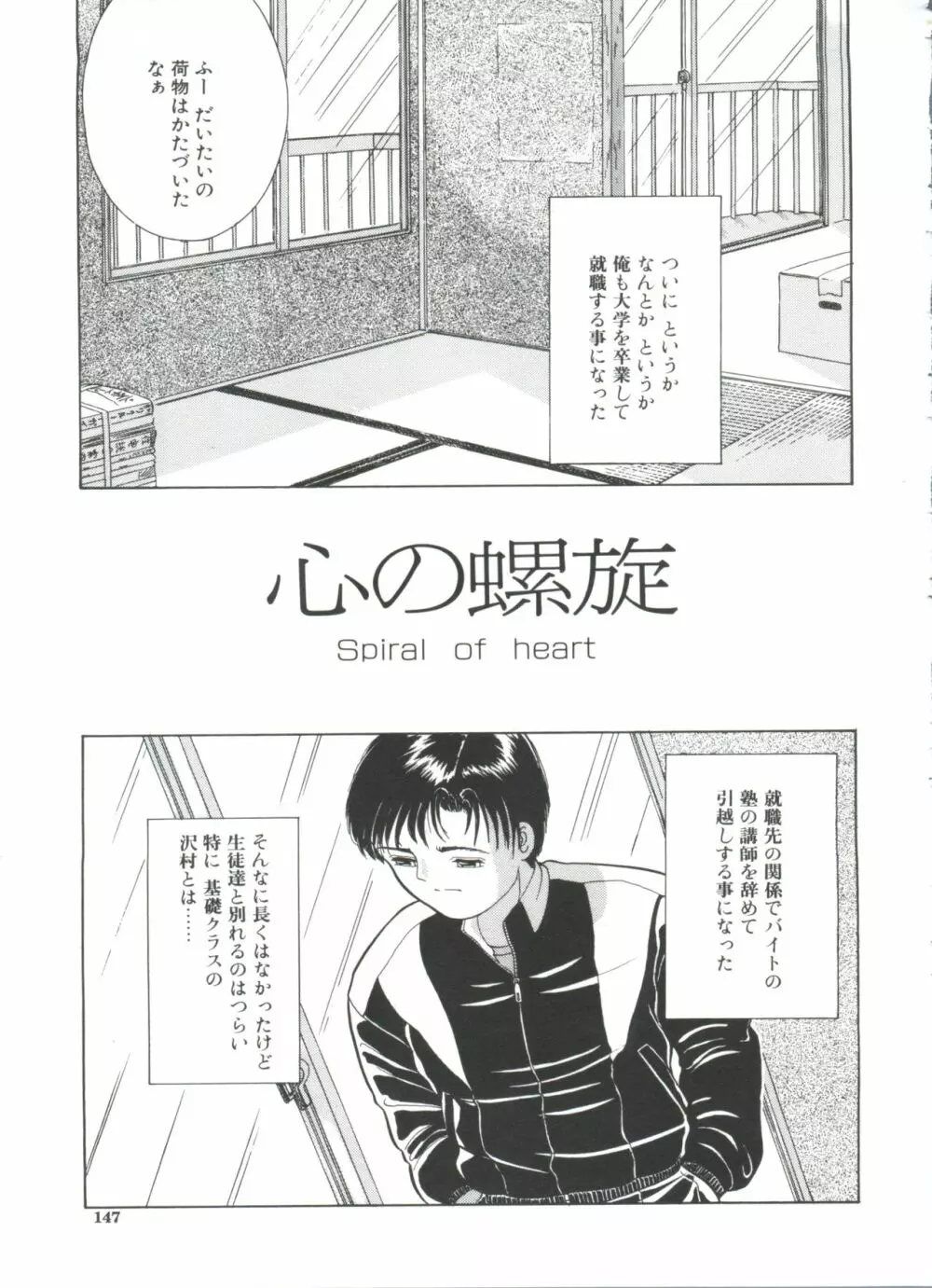 リトルイノセント Page.149